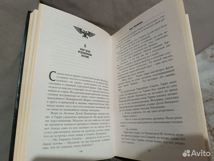 Warhammer 40000: Полëт Эйзенштейна