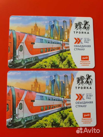 Карта Тройка 20 лет ржд Объединяя страну