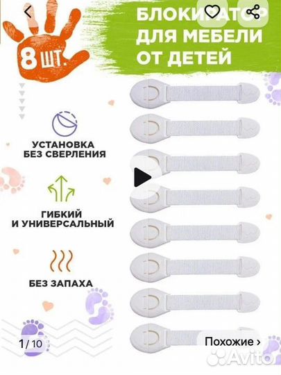 Блокираторы на мебель