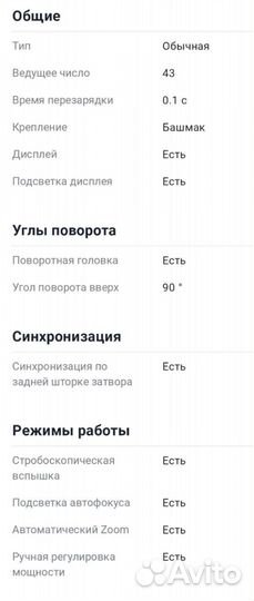 Вспышка камеры canon 430 ex III-RT