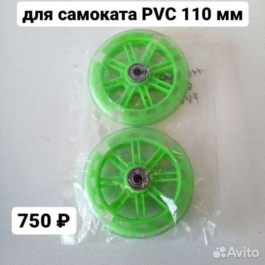 Колеса для самокатов, разные размеры