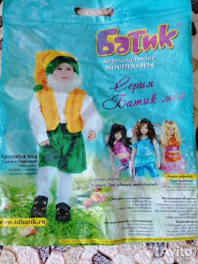 Костюм гномика