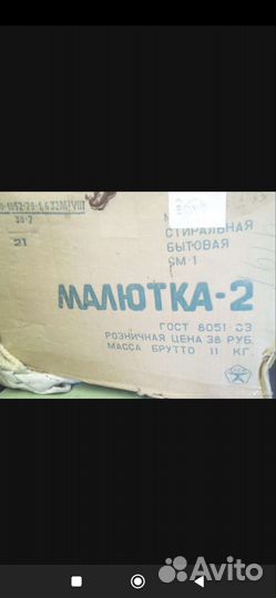 Стиральная машина малютка 2