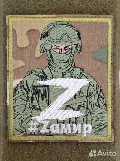 Шевроны zaмир
