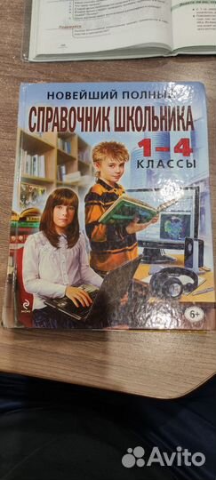 Справочник школьника