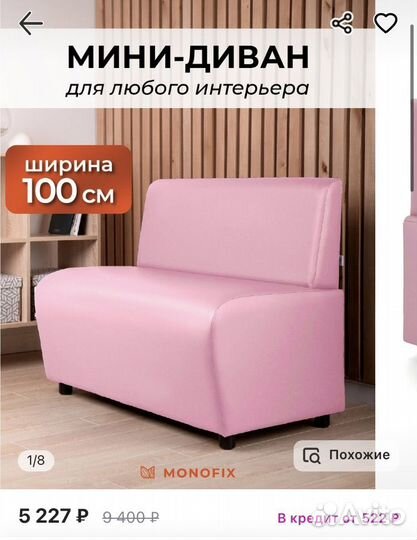 Мини диван новый