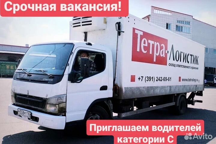 Подработка. Водитель категории С, 3500 за смену