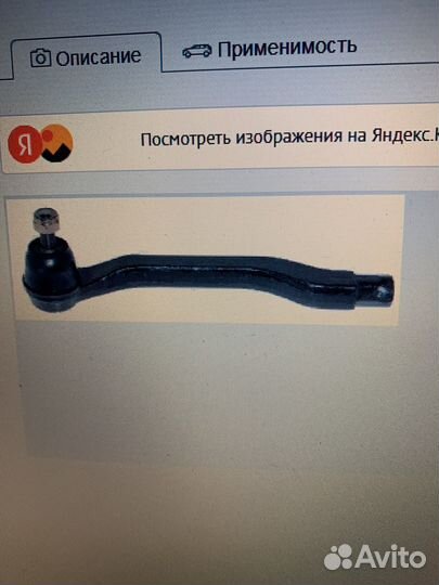 Рулевые наконечники хорда аккорд