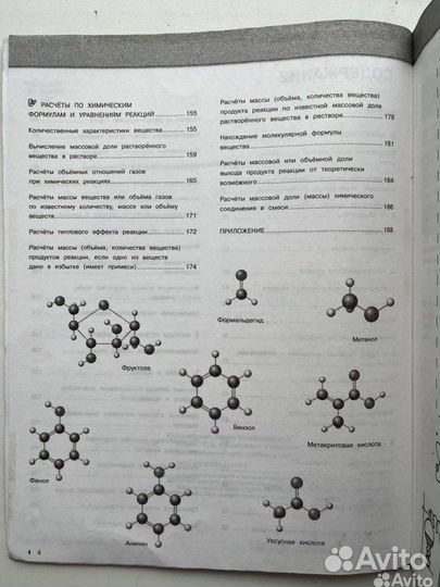 Пособие по химии