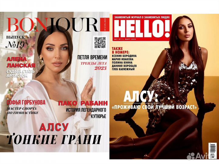 Журнал Hello певица Алсу 2024