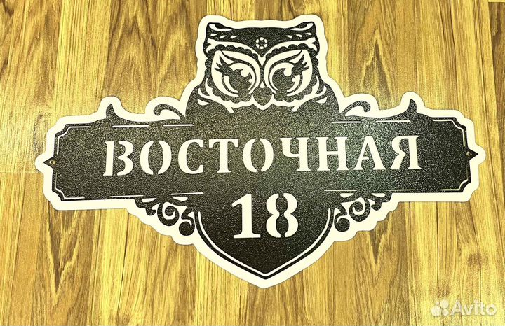 Адресные таблички на дом