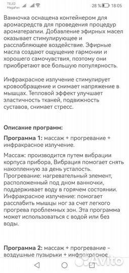 Массажная ванночка