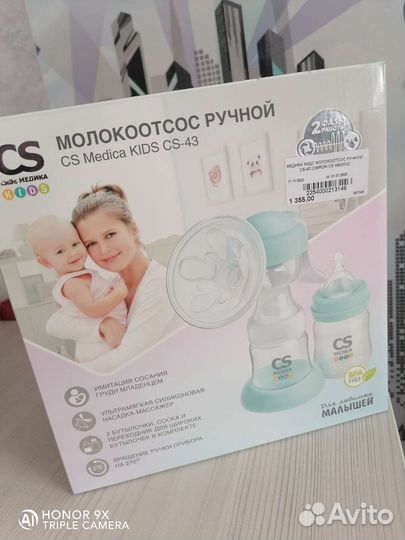 Молокоотсос ручной