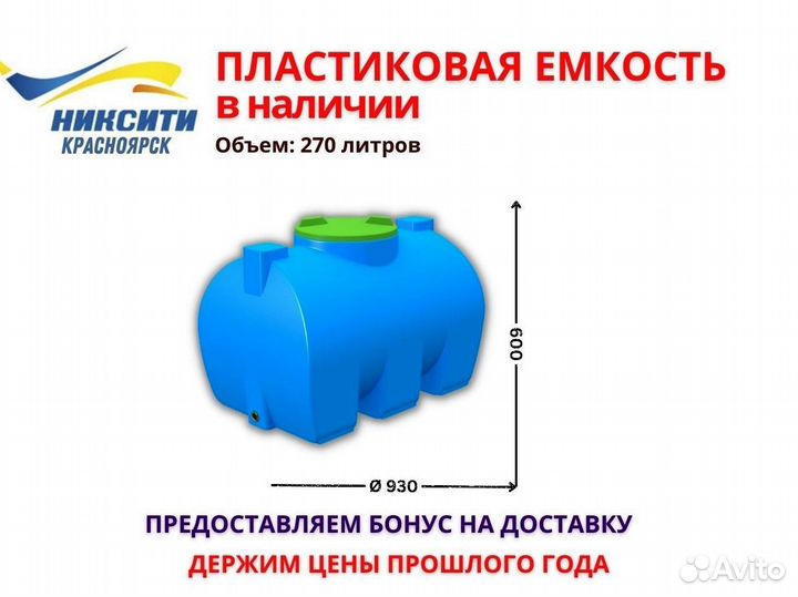 Емкость синяя