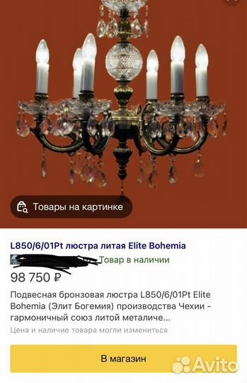 Люстра bohemia elite чехия