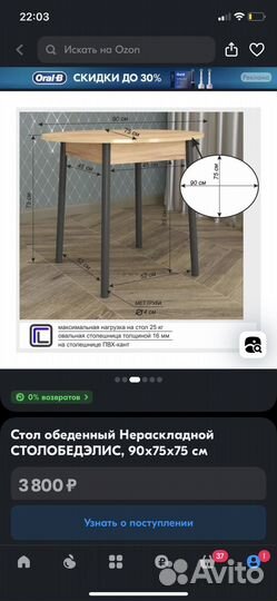 Кухонный стол