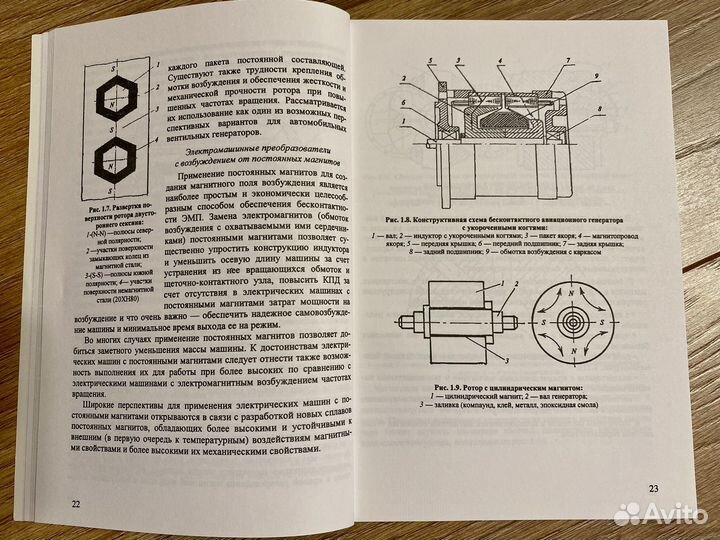 Проектирование электромашинных преобразователей