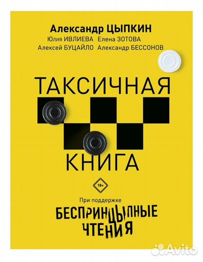 Цыпкин. Таксичная книга
