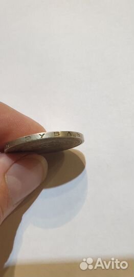 1 рубль 1964 года