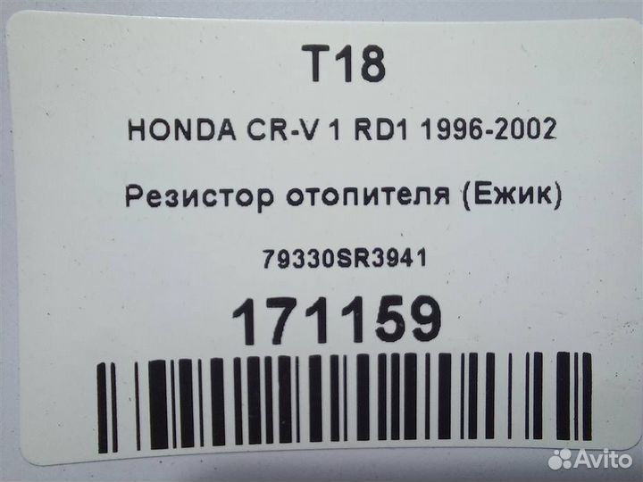 Резистор отопителя (Ежик) honda CR-V 1 RD1 1996-2