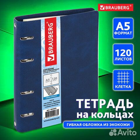 Тетрадь на кольцах А5 (180х220 мм), 120 листов, по