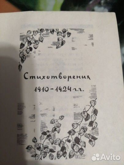 Сергей Есенин 1975 миниатюрное издание