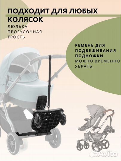 Подножка для второго ребенка на коляску