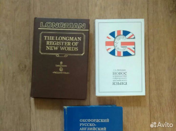 Книги, словари, учебники для изучающих английский