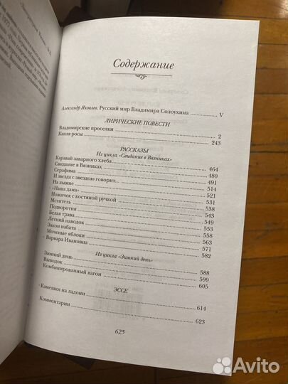 Владимир Солоухин