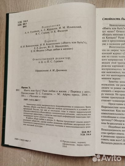 Эрих Фромм Иметь или быть