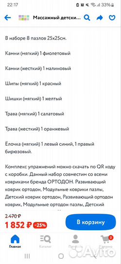 Массажный коврик ортодон