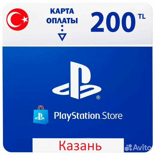 Карты оплаты psn турция 200 лир Казань