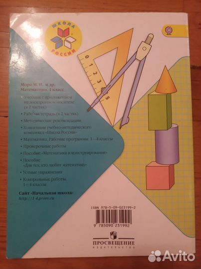 Учебник математика 4 класс 1 часть Моро