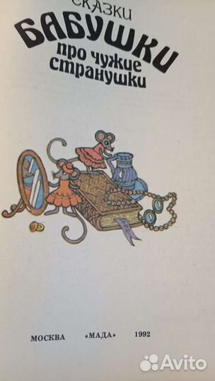 Рисуем сами собак, волков, Сказки бабушки, Гримм