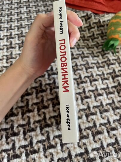 Половинки Юсуке Ёнедзу книга