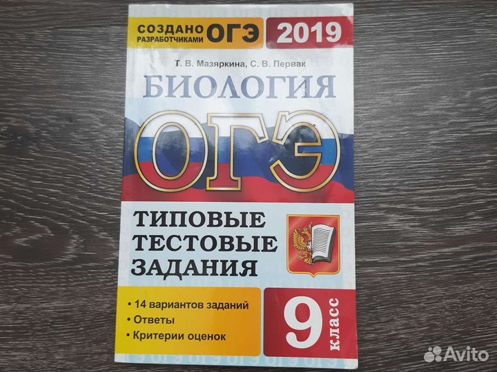 Сборник Биология огэ