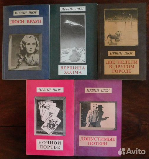 Ирвин Шоу - Собрание сочинений, 5 томов