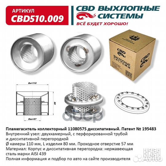 Пламегаситель коллекторный 1108057S диссипативный