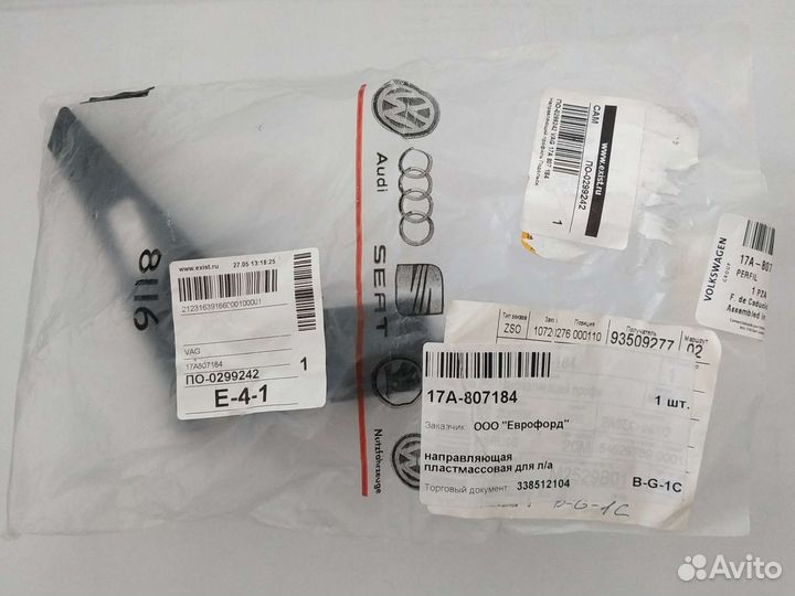 Направляющая переднего бампера правая