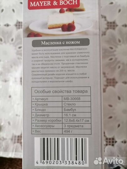 Маслёнка Mayer&Boch