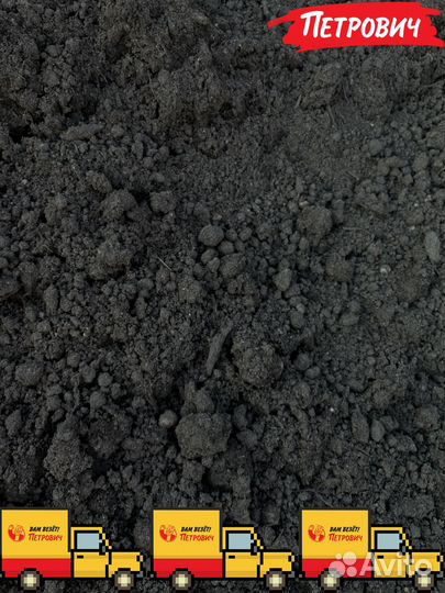 Сеянный чернозём