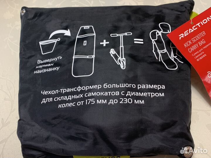 Чехол- трансформер для больших складных самокатов