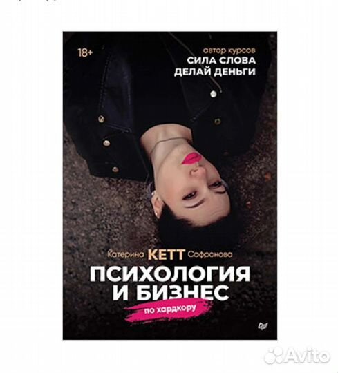 Психология и бизнес по хардкору