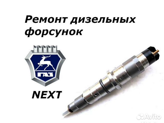 0445110594 форсунка cummins газель. Форсунки на некст. 5258744 форсунка cummins газель. Ну холланд фарсонкаремонт. Форсунки на некст.