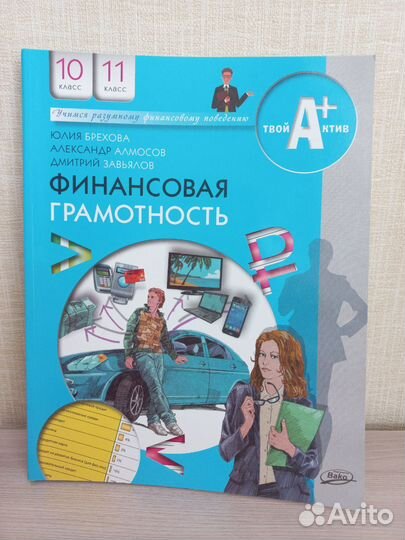 Учебник и тетрадь по финансовой грамотности