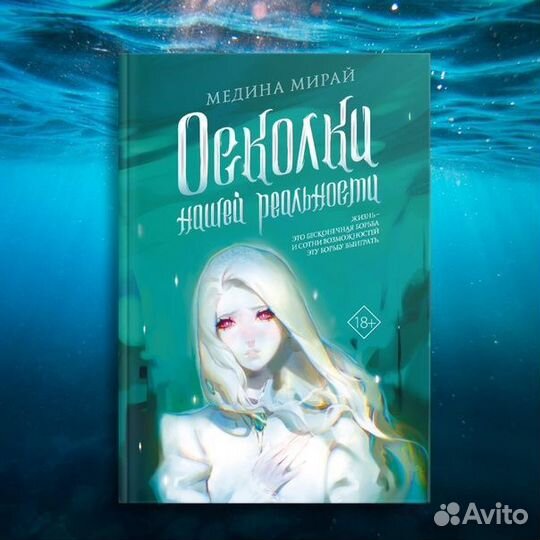 Осколки нашей реальности