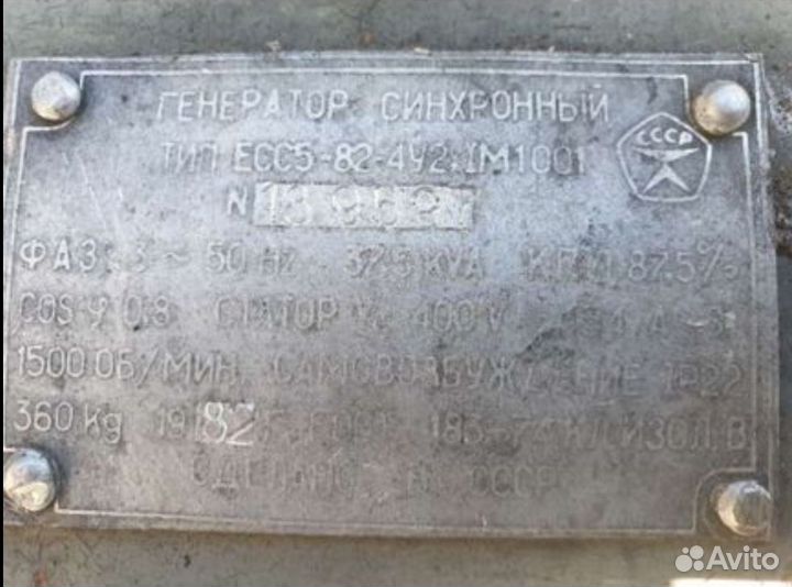 Генератор синхронный бу