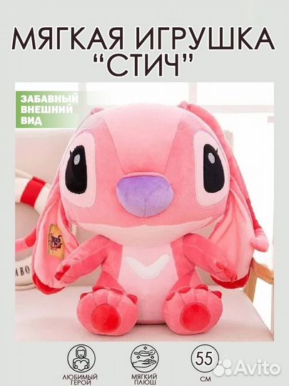 Игрушка мягкая Стич и Ангел розовая 55см