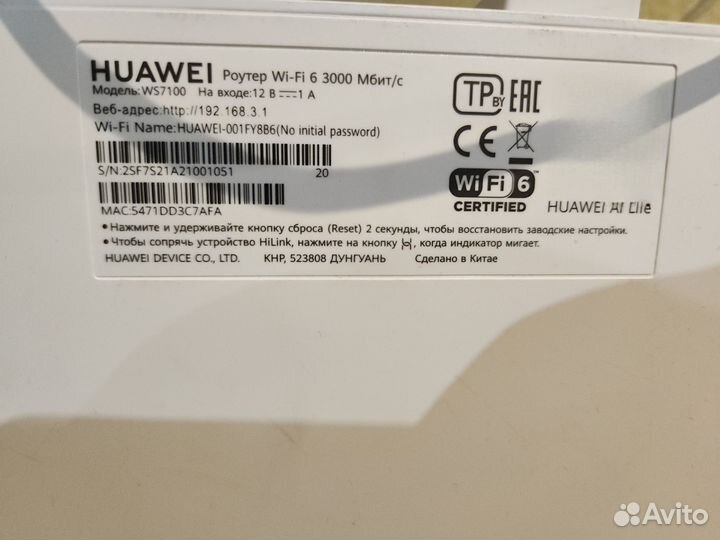 Роутер Huawei ws7100