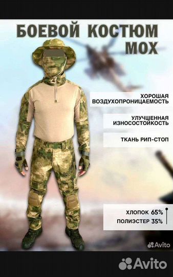 Тактический боевой костюм цвет мох и мультикам